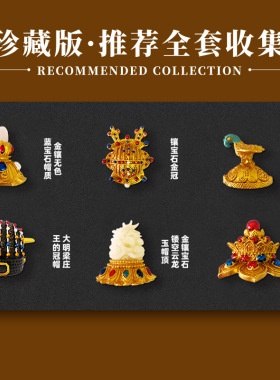 匹诺考古博物馆皇室冠帽顶冠饰立体文创冰箱贴磁力伴手礼文创