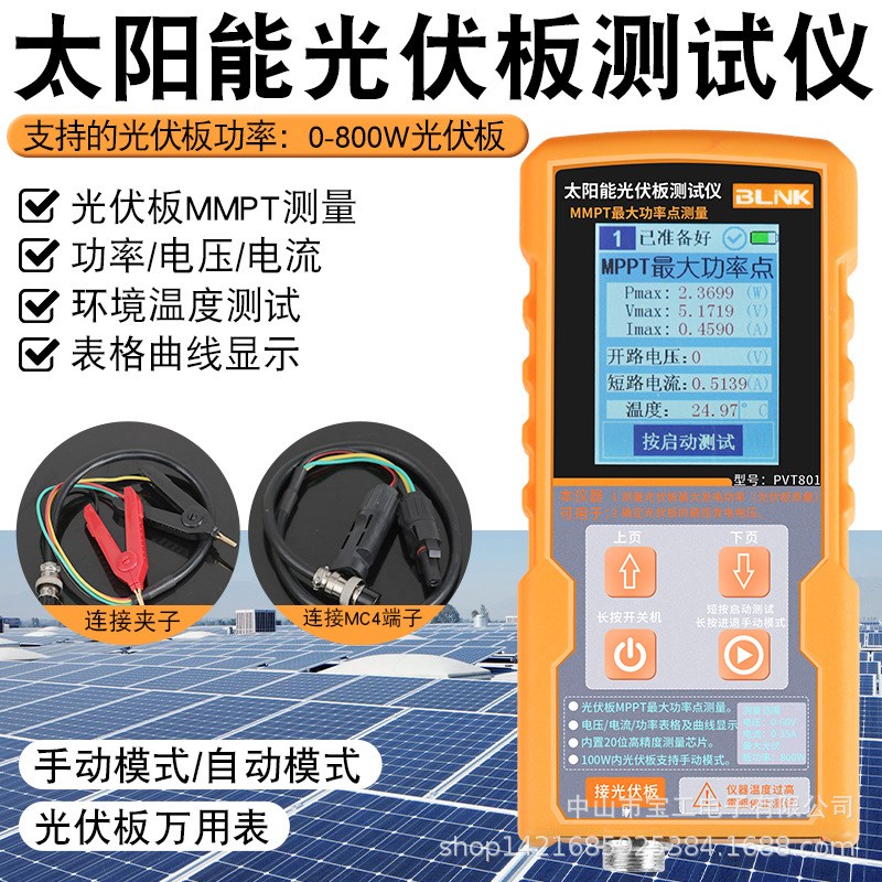 PVT801 太阳能光伏板万用表 电流表开路电压测试MPPT测试仪功率计 - 图3