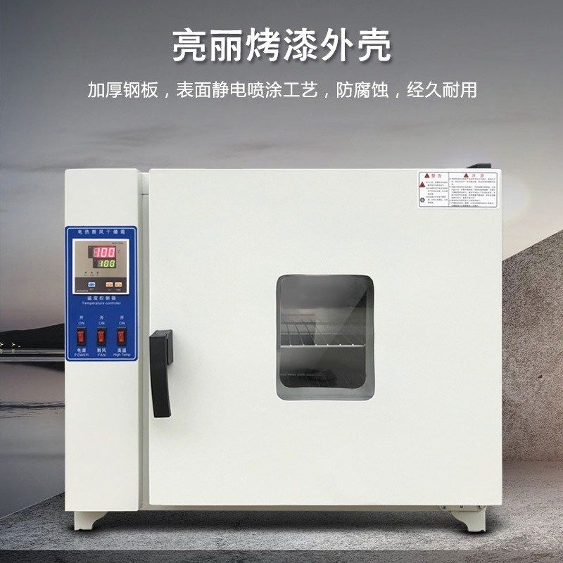 实验室恒温鼓风干燥箱烘箱恒温箱工业烤箱大灯中药材烘干箱烘干机,淘宝优惠券,粉丝福利购,淘宝优惠卷