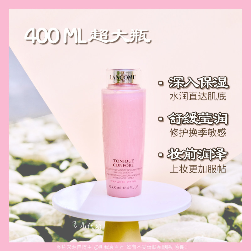 兰蔻大粉水400ml补水清滢柔肤水 墨恩化妆品美甲工具