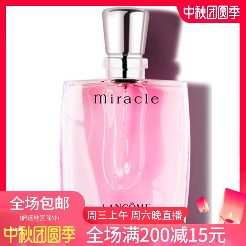 lancome兰蔻奇迹miracle魅力香水 墨恩化妆品美甲工具