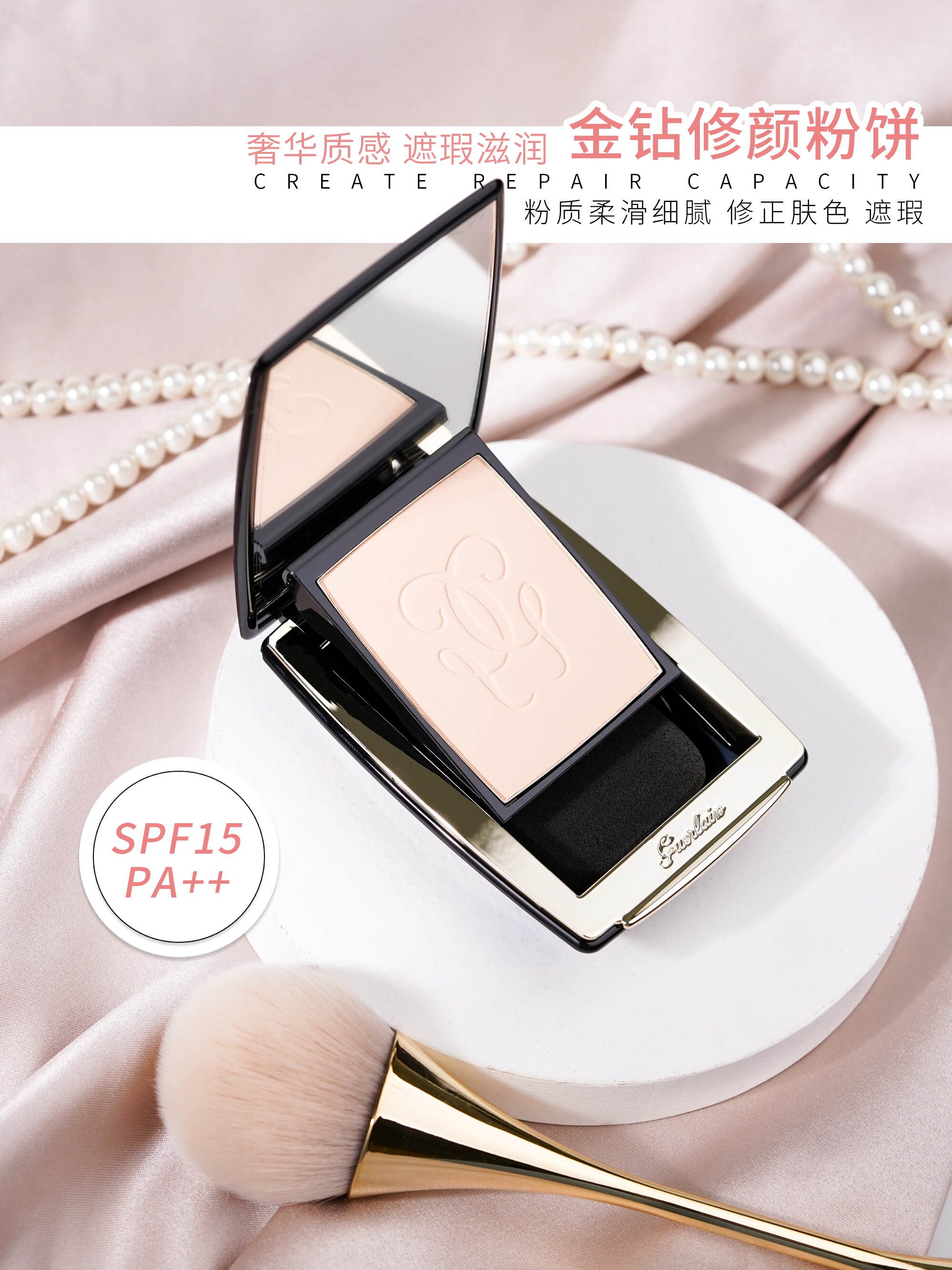 guerlain /娇兰金钻修颜粉饼#定妆 墨恩化妆品美甲工具