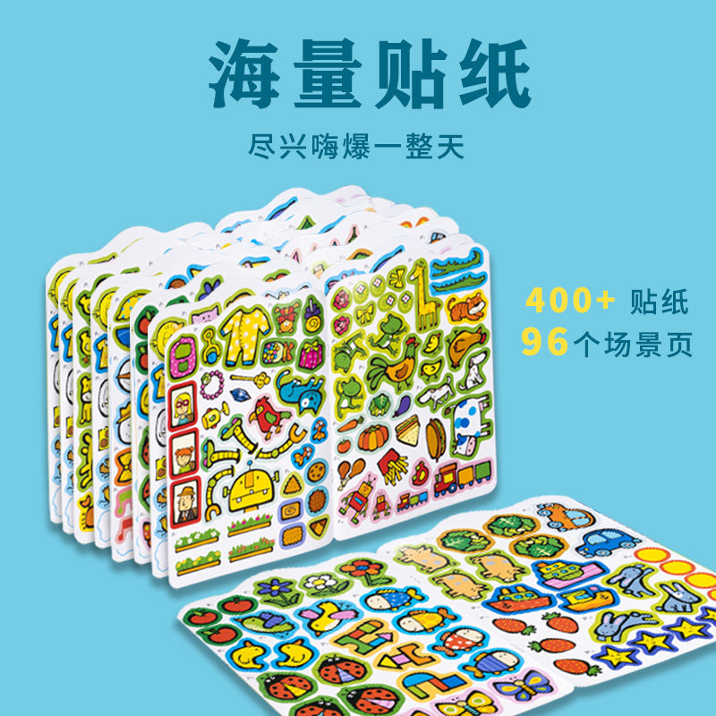 0-3-6岁贴纸书反复贴8本宝宝玩具 乐得母婴贴纸