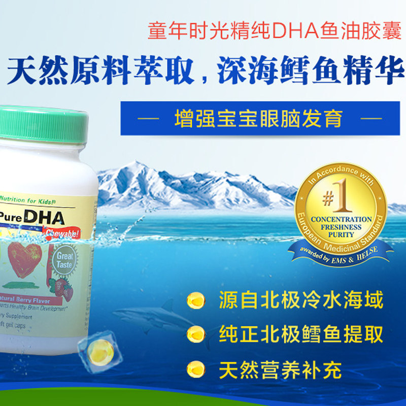 童年时光精纯dha小金豆90粒软胶囊 悦蓉海外DHA/核桃油