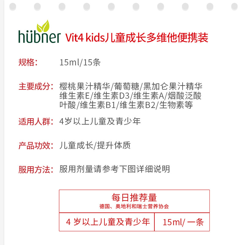 德国huebner儿童成长多维他维b 悦蓉海外复合维生素/矿物质