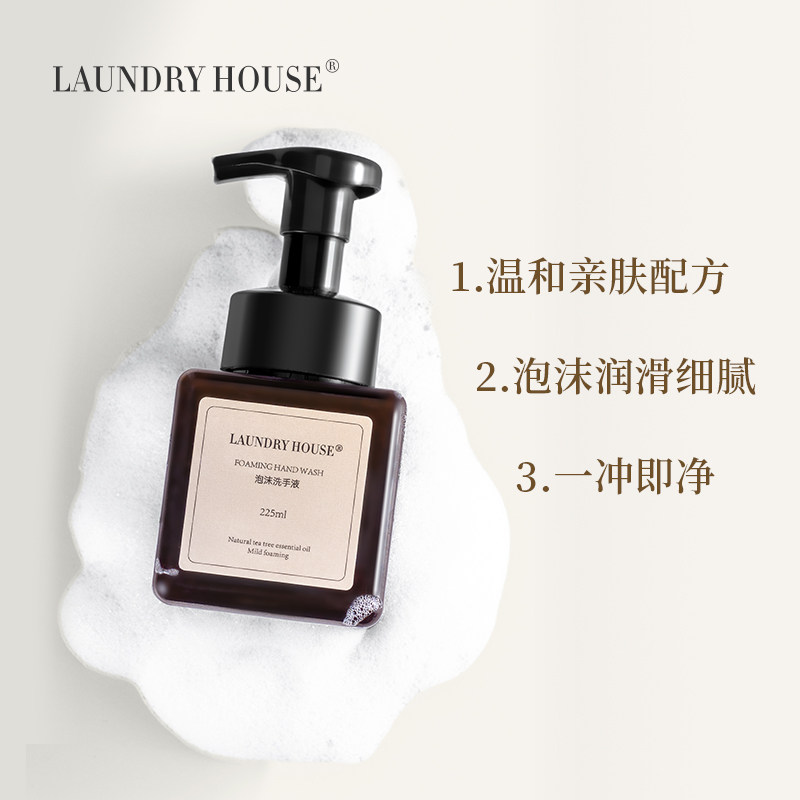 laundry house泡沫型精油洗手液 laundryhouse洗手液