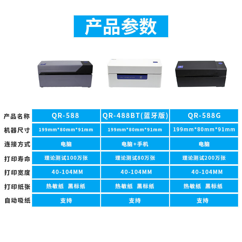 启锐qr-588电子面单快递单打印机 启锐打印机标签机/条码打印机