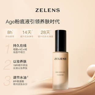 ZELENS养肤age奶油肌粉底液小样中样试用装