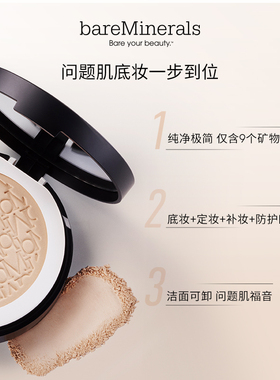 贝茗经典矿物粉饼粉底