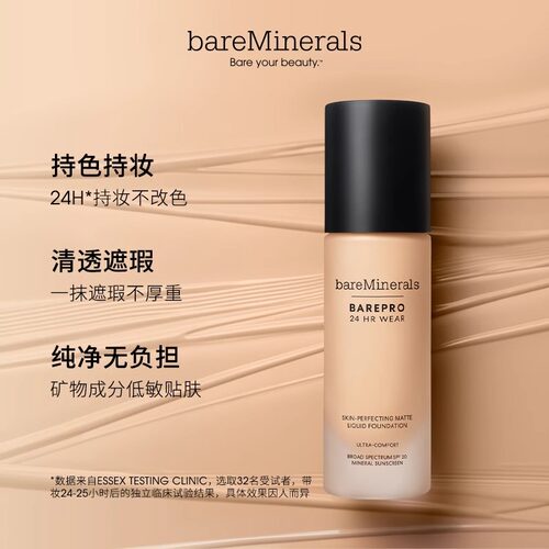 贝茗粉底液矿物粉底遮瑕持妆油痘肌养肤粉底官方正品bareMinerals - 图0