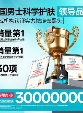 郑恺左颜右色男士控油祛痘洗面奶