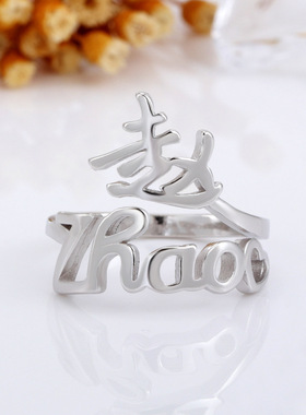 中国风百家姓活口戒指新款情侣开口活戒钛合金光面气质姓氏指环