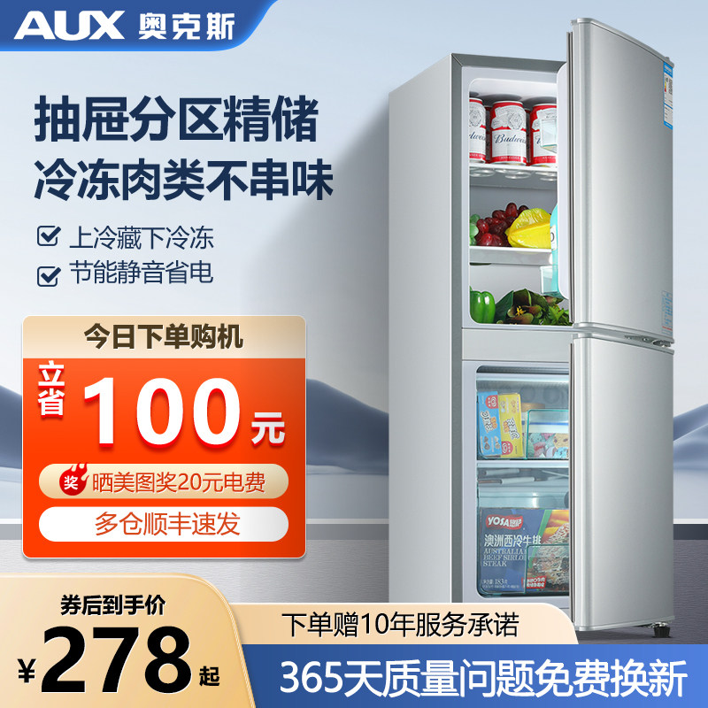 奥克斯冰箱家用小型出租房宿舍小户型用出租房节能省电双门电冰箱
