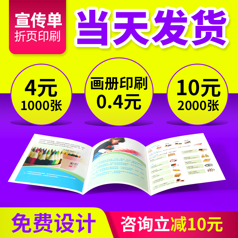 宣传单印制公司宣传册画册印刷传单免费设计制作定制定做彩印彩页企业册子小批量A4dm单页三折页双面广告打印-图0