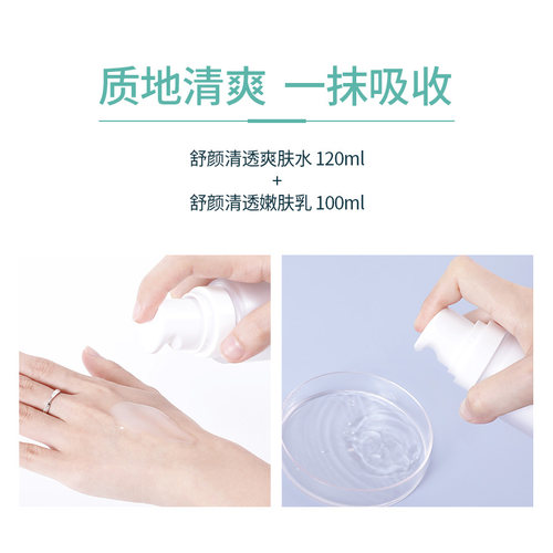 云木颜舒颜清透水乳套装清爽补水控油收缩毛孔舒缓维稳男女学生 - 图2