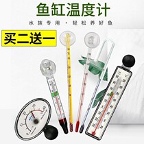 Glass fish tank thermometer aquarium special water temperature water temperature meter water high-precision tortoise cylinder diving temperature mini