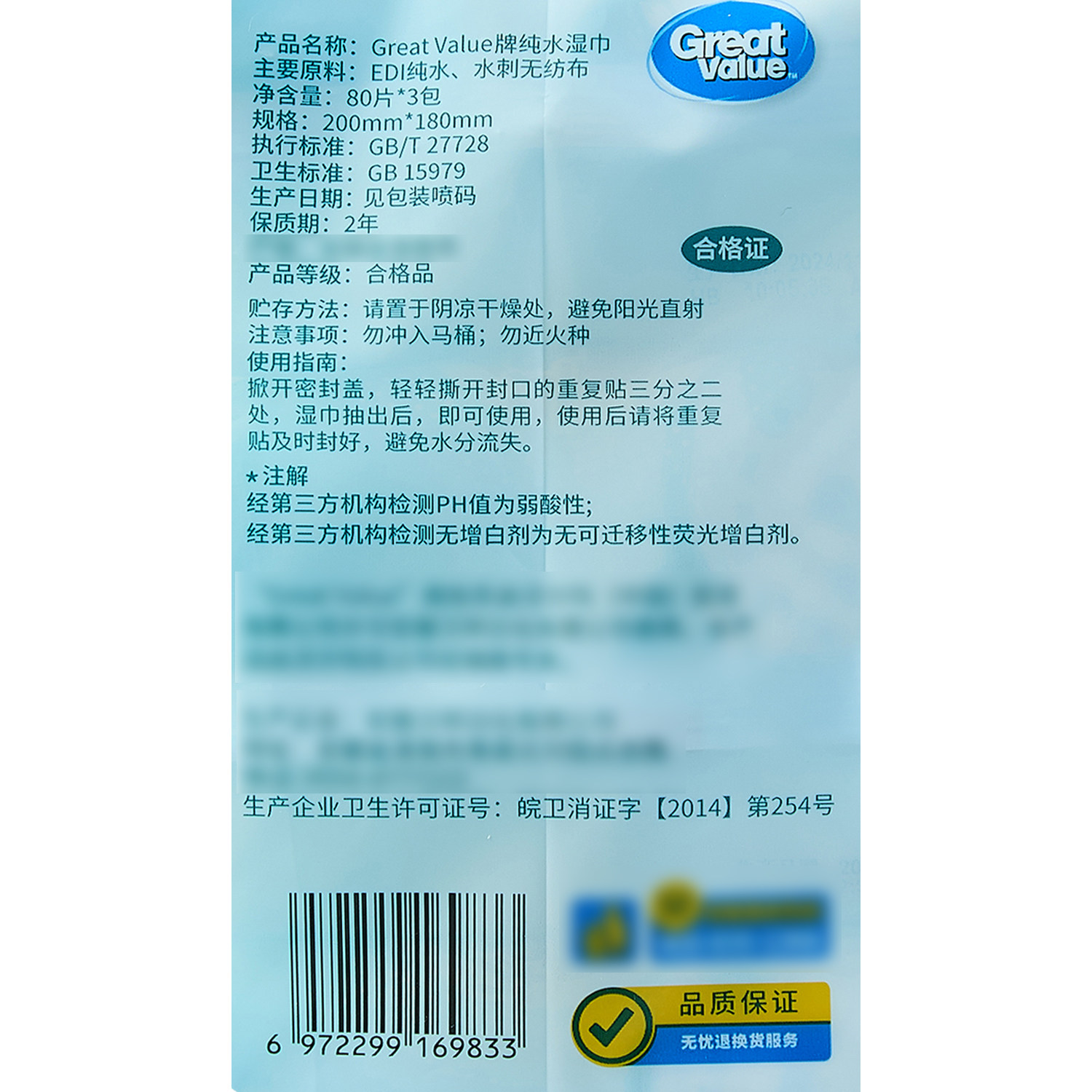 沃尔玛惠宜纯水湿巾清洁家用无纺布亲肤80抽包手口湿巾布厨房湿巾