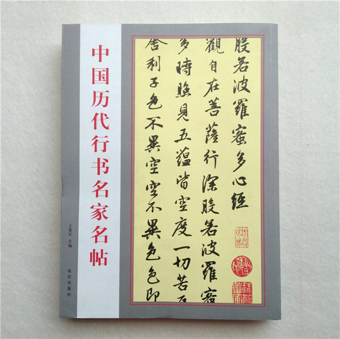 十大行书字帖,看的行书字帖,行书名帖_大山谷图库