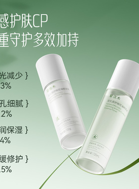 草妆木层孔菌舒缓控油精华水乳