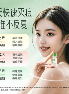 草妆木祛痘点涂精华液