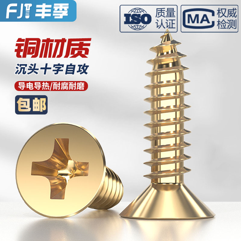 国标黄铜铜沉头十字自攻螺丝钉平头加长木工纯全M2M3M3.5M4M5M6M8 - 图2