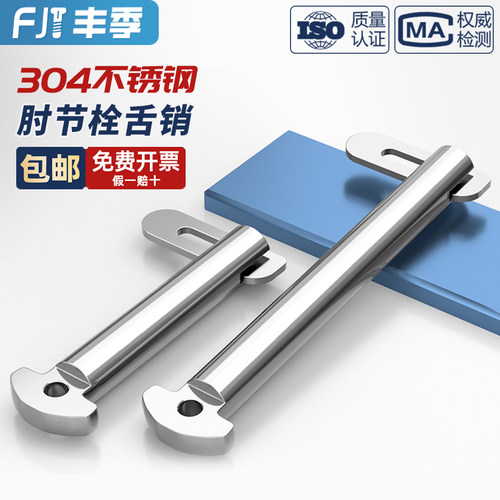 国标304不锈钢肘节栓舌销船用b型GB3473-83带舌插销M8M10M12M20mm - 图0