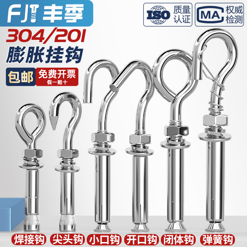 304/201不锈钢膨胀螺丝挂钩万能吊钩吊环拉爆膨胀螺栓M6M8M10M12 - 图0
