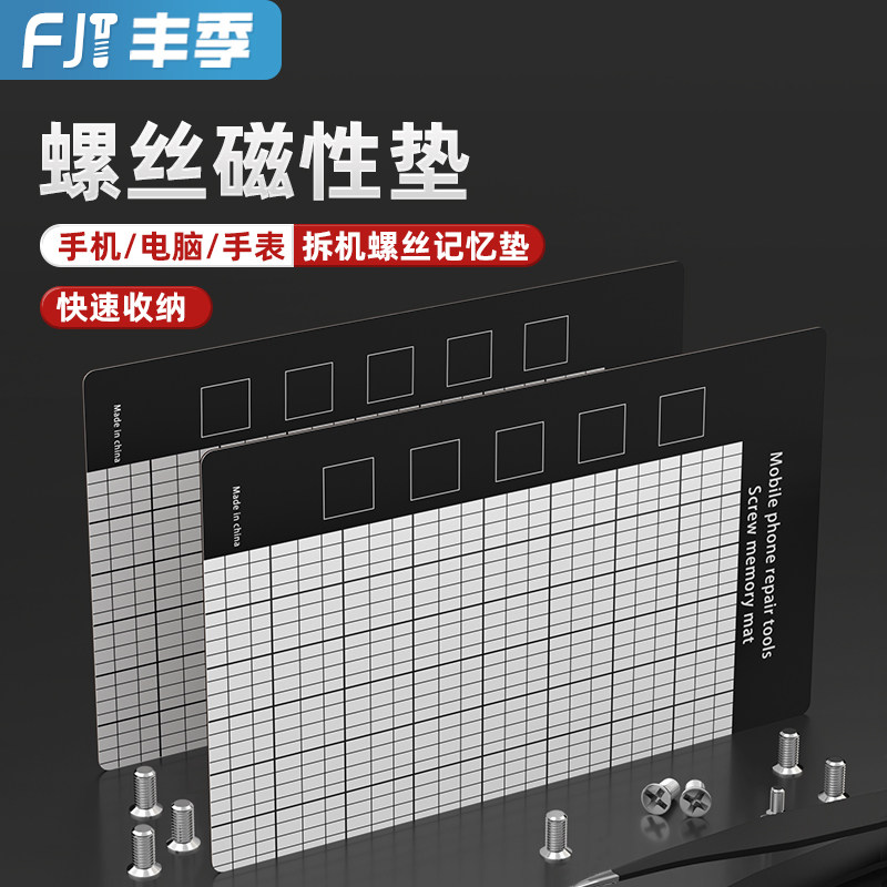 磁性定位工作垫磁性精细螺丝记忆垫收纳苹果安卓拆机维修手机螺丝