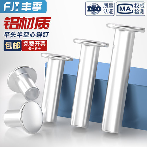 GB875 铝柳钉平头半空心铆钉 扁平头空心中空芯M2M2.5M3M4M5M6M8 - 图2