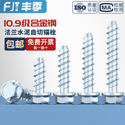 外六角法兰混凝土自攻锚栓水泥自切螺丝墙体自钻膨胀钉M6M8M10M12 - 图2
