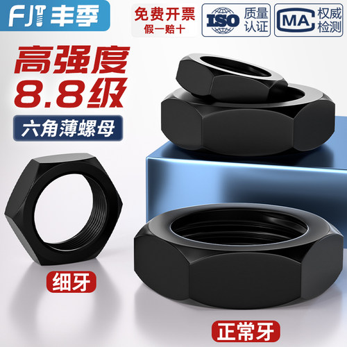 8.8级粗牙六角薄螺母扁螺帽MM8M10M12M14M16M18M20M22M24M30M33M - 图1