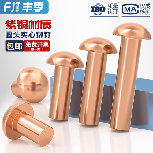 国标纯紫铜铜敲击式实心圆头铆钉半圆头元帽铜钉全M2M3M4M5M6M8mm - 图2
