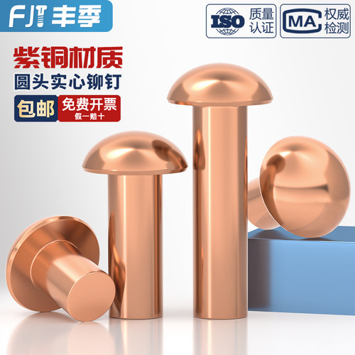 国标纯紫铜铜敲击式实心圆头铆钉半圆头元帽铜钉全M2M3M4M5M6M8mm - 图1