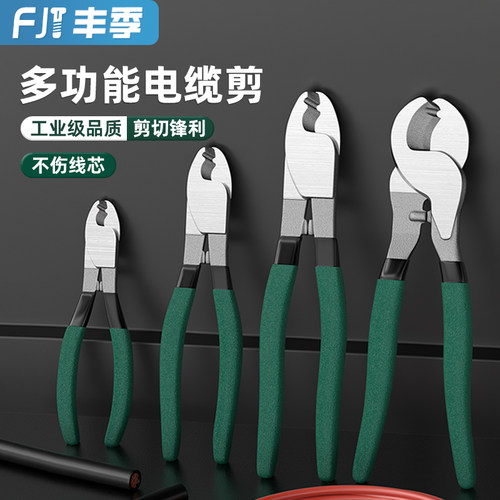 电缆剪 电线剪刀 电览钳电工切线断线钳 手动剥线绞线钳 6/8/10寸 - 图0