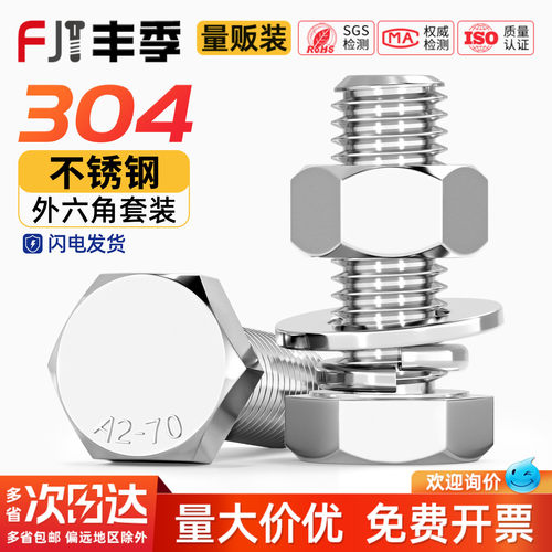 M12-M36 304不锈钢外六角螺栓螺丝螺母套装M14M16M18M20M22M24M27 - 图0