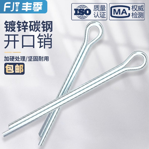 GB91镀锌开口销弹性发夹销卡销插轴子销钉φ1.5M2M2.5M3M4M5M6MM8 - 图1