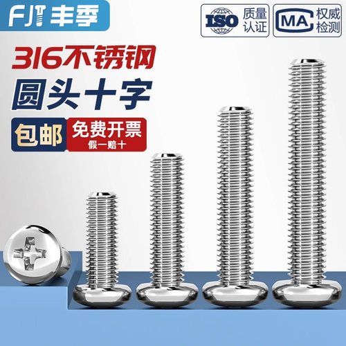 316不锈钢十字槽盘头螺丝圆头螺栓半圆头机钉1.6M2M2.5M3M4M5M6M8 - 图2