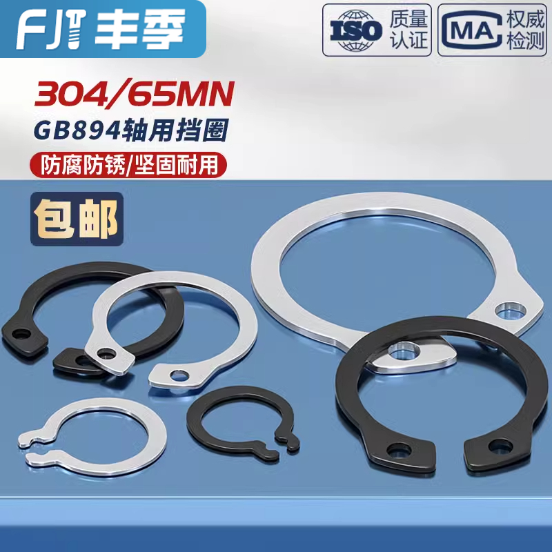 304不锈钢/65MN锰轴卡外卡轴用挡圈卡环卡簧弹性卡扣C型卡簧GB894 - 图2