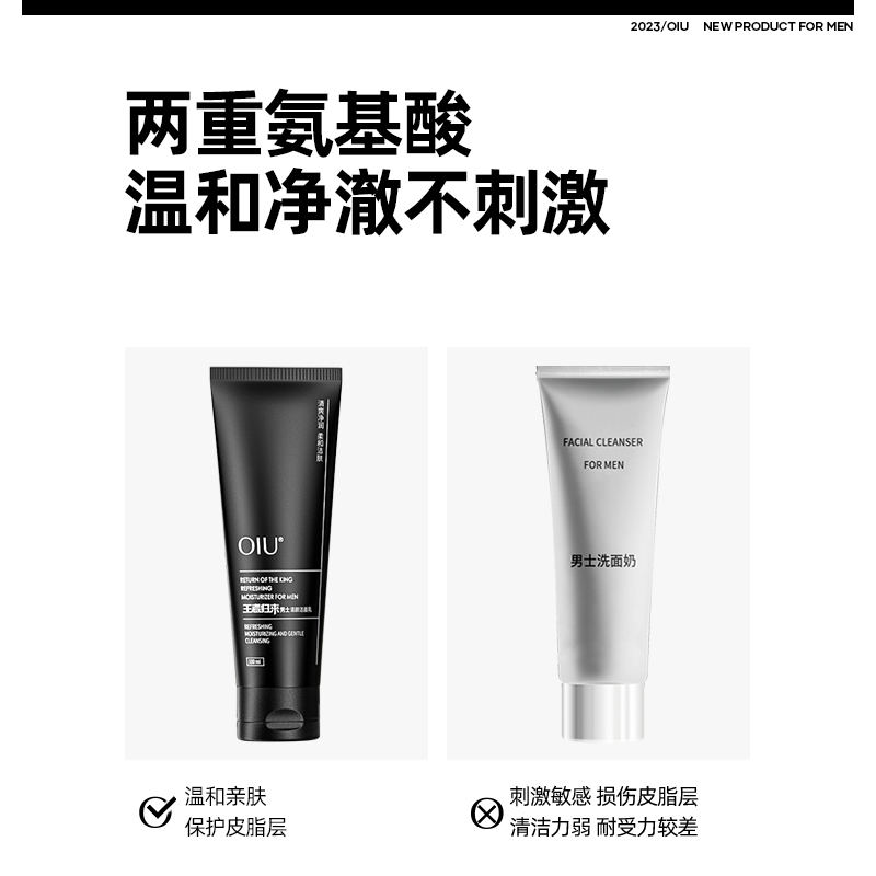 oiu男士王者归来净化痘痕洗面奶 oiu化妆品男士洁面