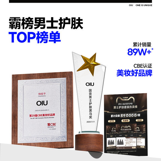 Oiu men's skin care product set oil control, acne removal and hydration