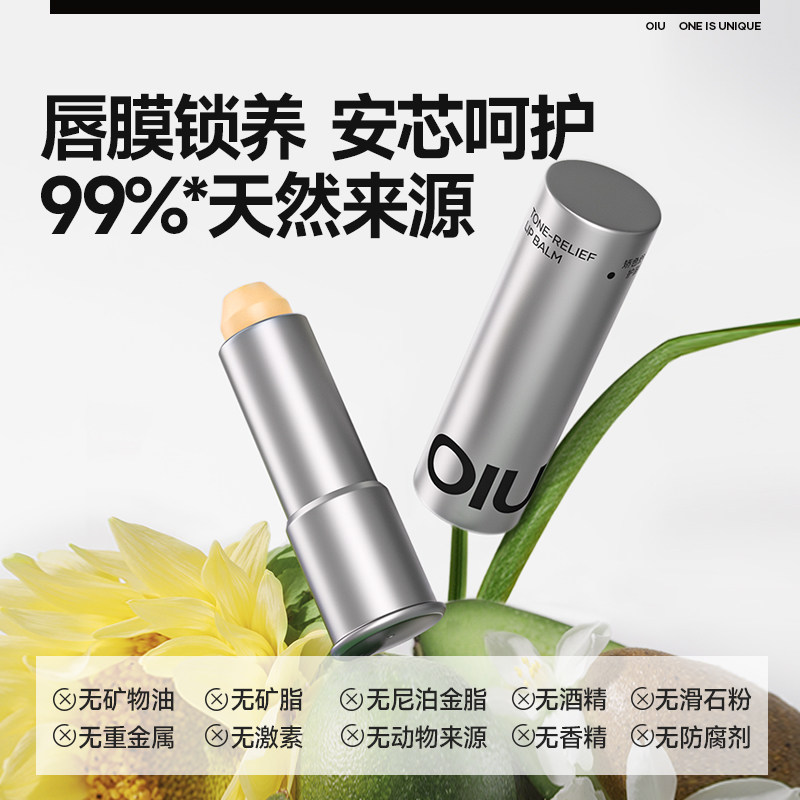 oiu男士润唇膏润护保湿提色不油腻矫色护唇秋冬季防干裂男生礼物,淘宝优惠券,粉丝福利购,淘宝优惠卷