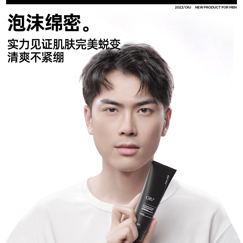 oiu男士王者归来净化痘痕洗面奶 oiu化妆品男士洁面