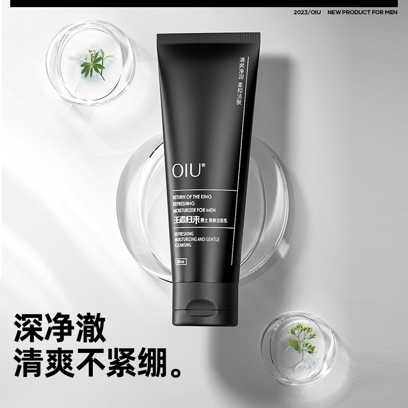 oiu男士王者归来净化痘痕洗面奶 oiu化妆品男士洁面