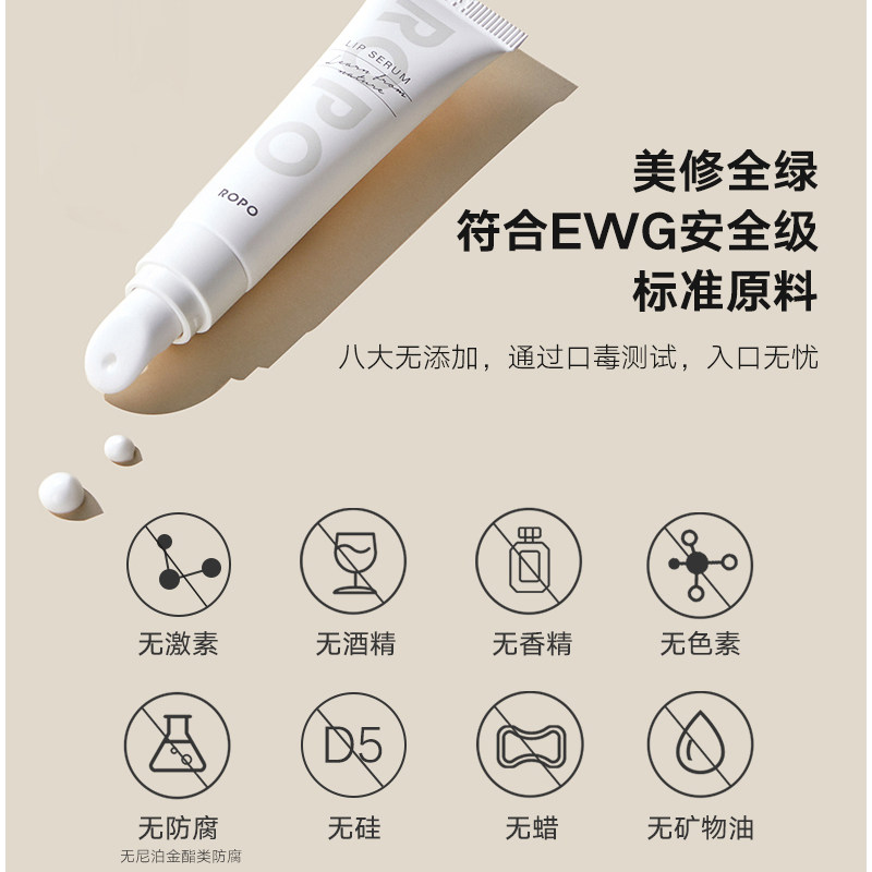 ropo唇部精华啫喱女保湿滋润润唇膏 依俪素润唇膏