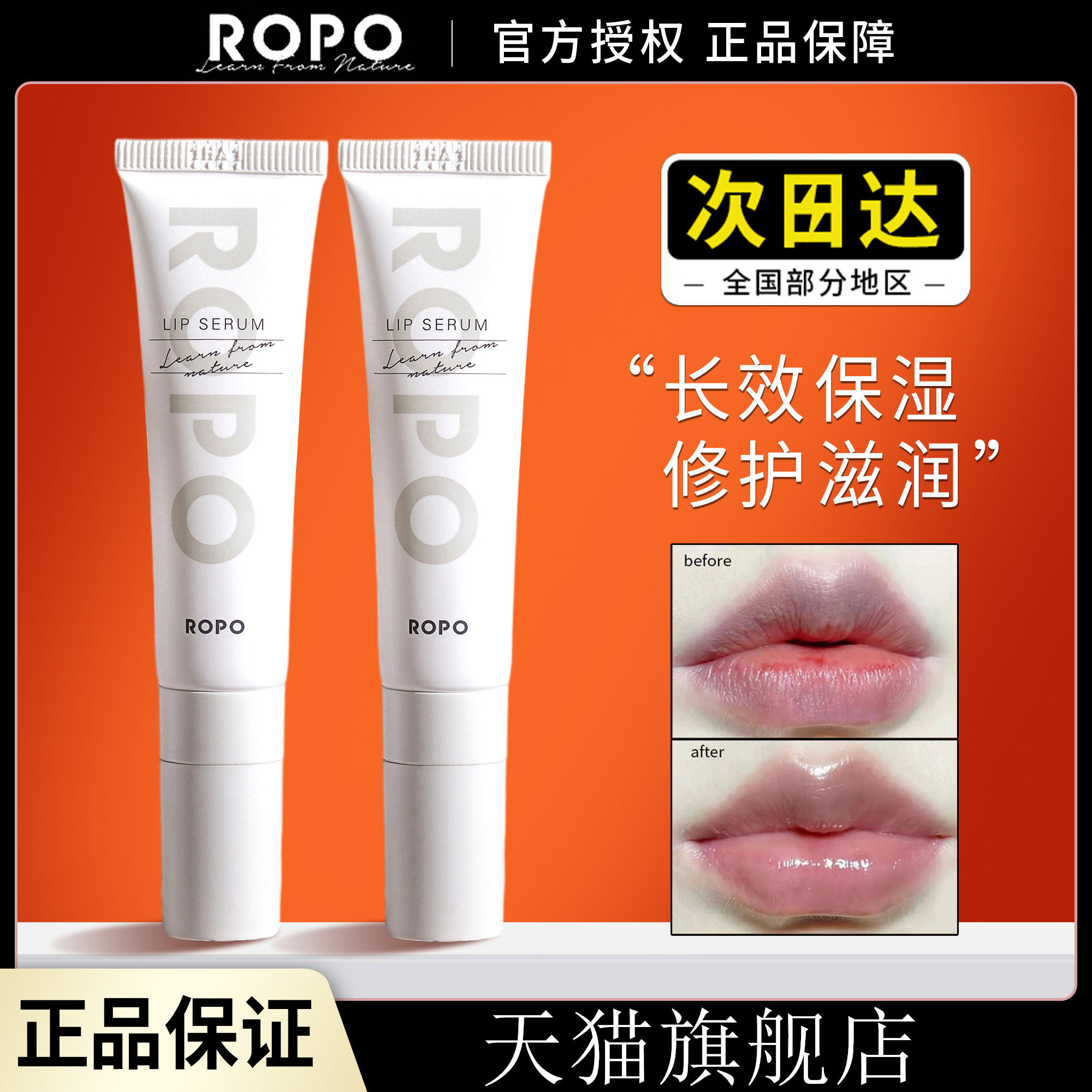 ropo唇部精华啫喱女保湿滋润润唇膏 依俪素润唇膏