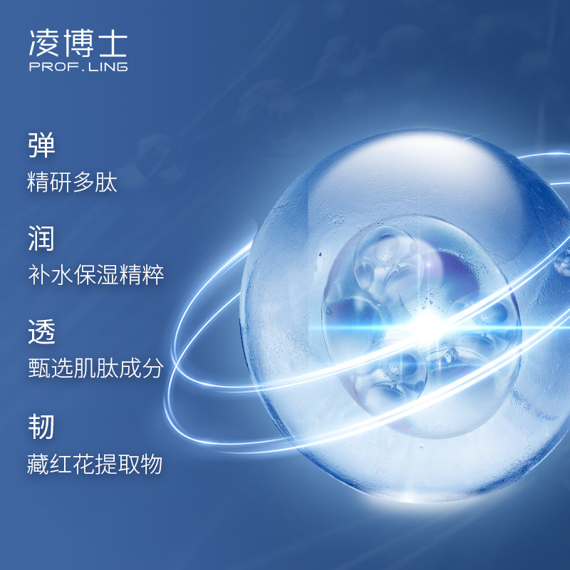 凌博士青春清爽补水保湿精华乳液 凌博士乳液/面霜