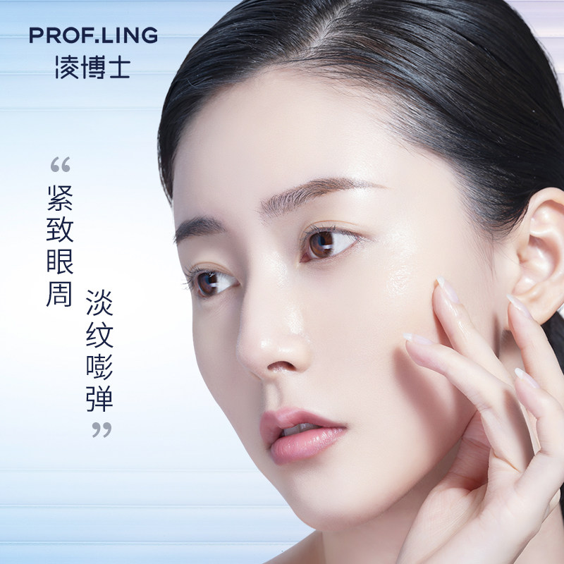 凌博士玻玻a紧致淡纹玻尿酸女眼霜 凌博士眼霜