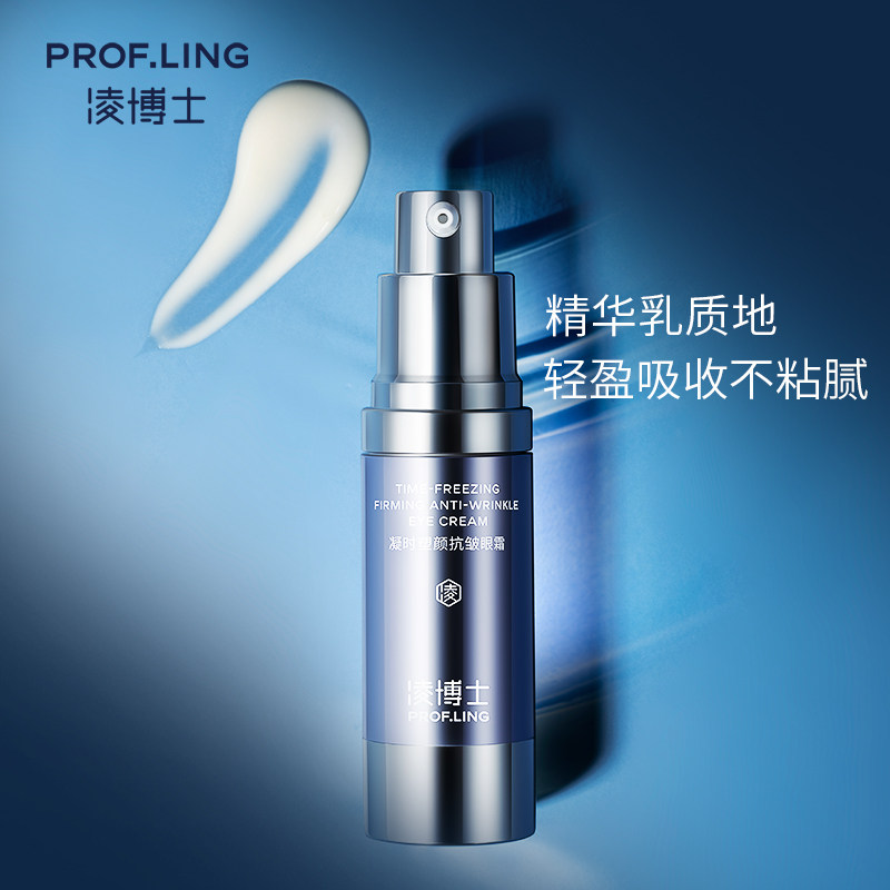 凌博士眼部护理组合套装玻玻a眼霜 凌博士眼霜