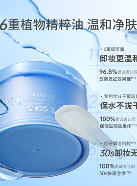 凌博士舒润净澈卸妆膏脸部眼唇温和清洁易乳化氨基酸补水保湿舒缓