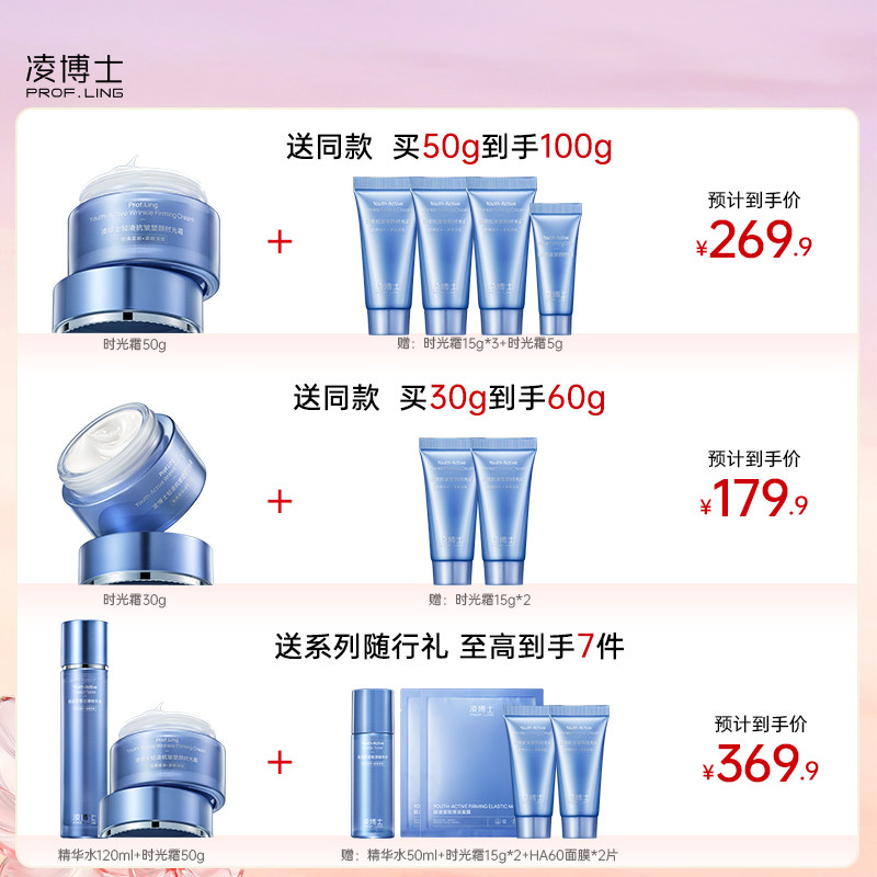 凌博士时光面霜女紧致抗皱淡化细纹舒缓补水保湿霜官方正品旗舰店